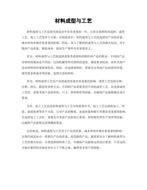 材料成型与工艺