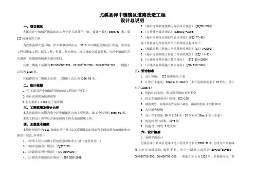 沥青路面设计总说明