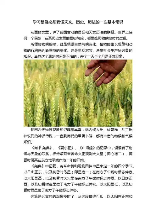 学习易经必须要懂天文、历史、历法的一些基本常识