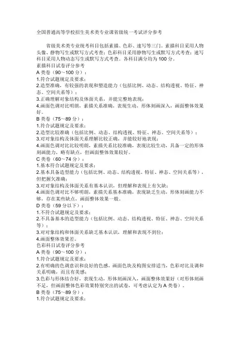 美术统考试评分标准