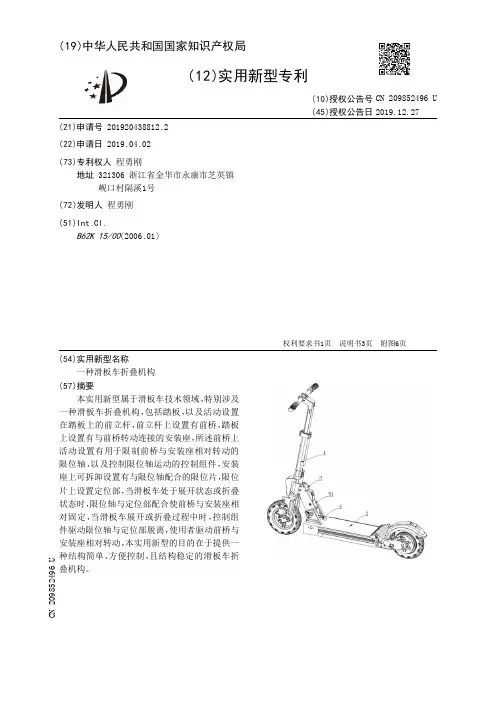 【CN209852496U】一种滑板车折叠机构【专利】