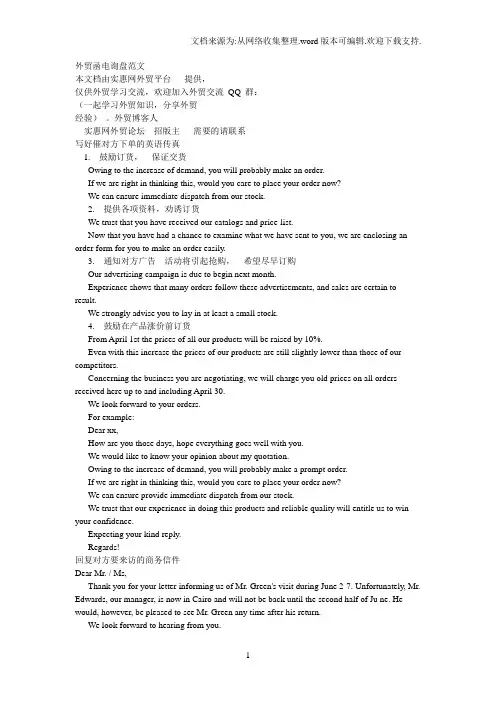外贸函电询盘范文