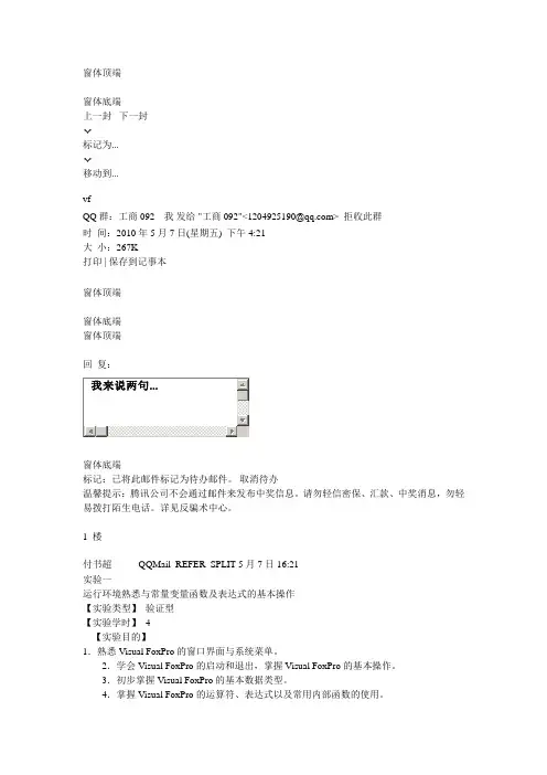 vf实验报告Word 文档