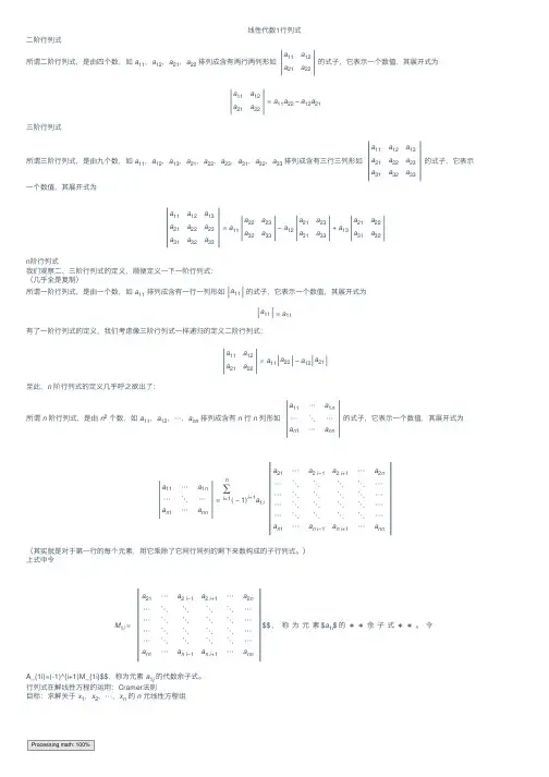 线性代数1行列式
