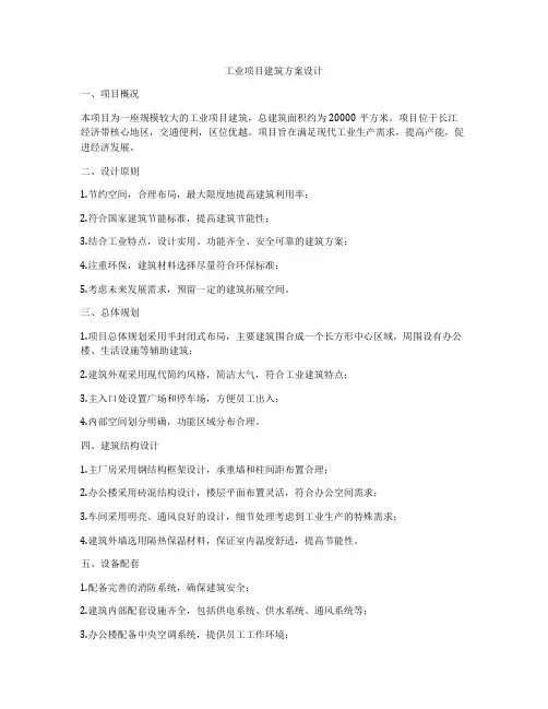 如何做工业项目建筑方案设计