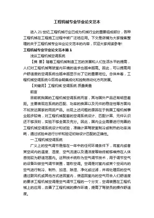 工程机械专业毕业论文范本