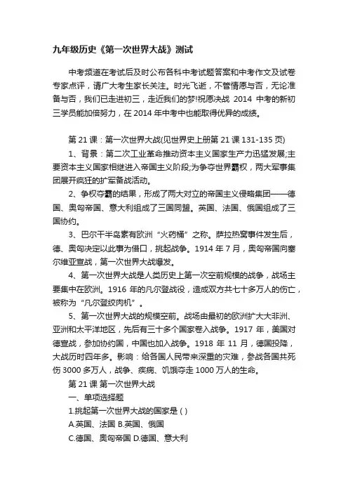 九年级历史《第一次世界大战》测试