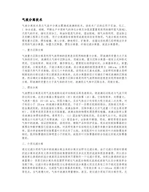 气液分离技术