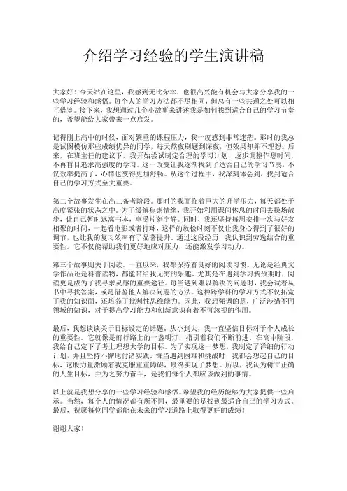 介绍学习经验的学生演讲稿