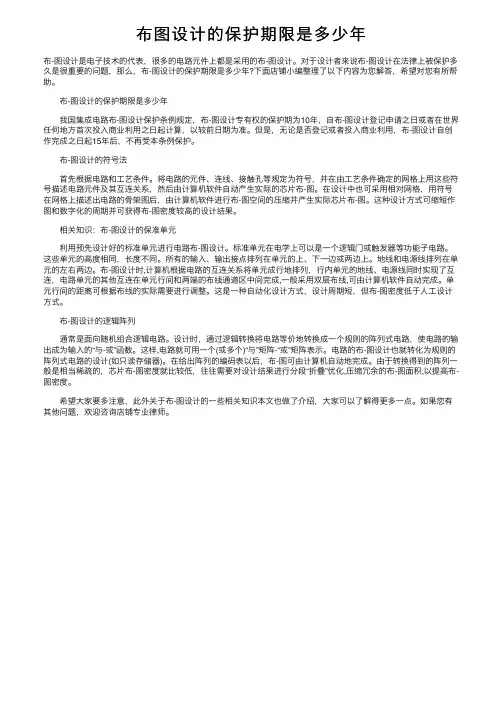 布图设计的保护期限是多少年