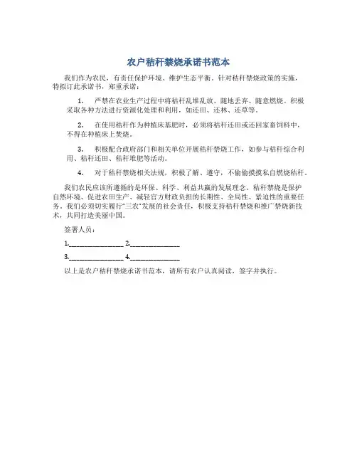 农户秸秆禁烧承诺书范本
