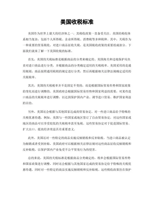 美国收税标准