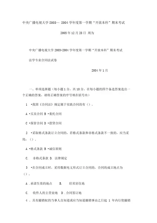 中央广播电视大学—4学度第一学期“开放本科”期末考试