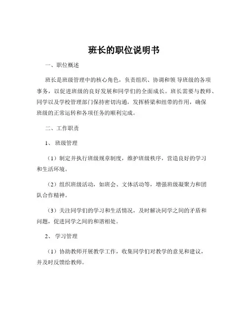 班长的职位说明书