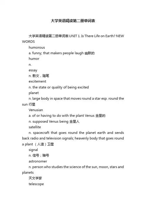 大学英语精读第二册单词表