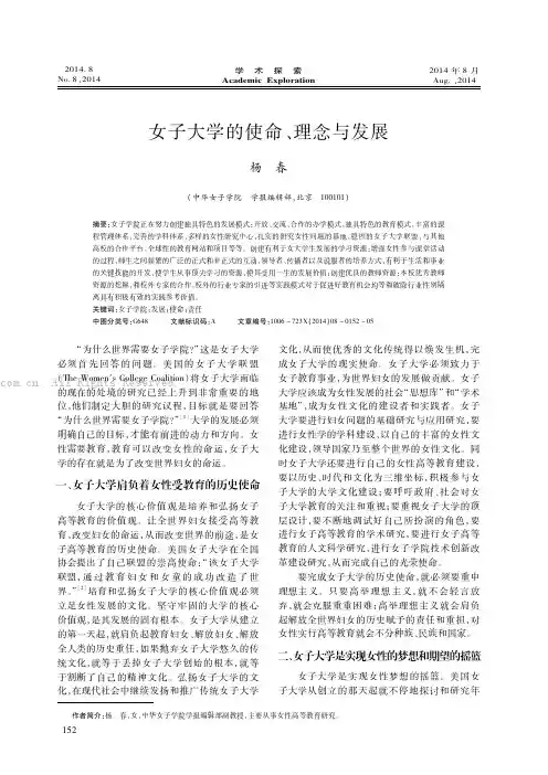 女子大学的使命、理念与发展