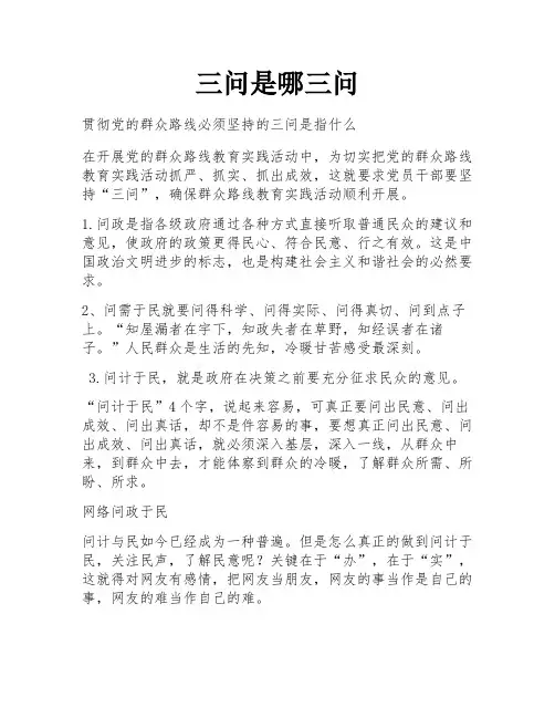三问是哪三问