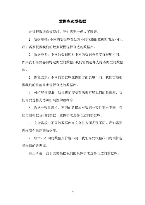 数据库选型依据