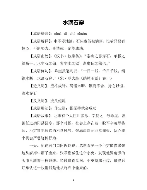 水滴石穿的故事