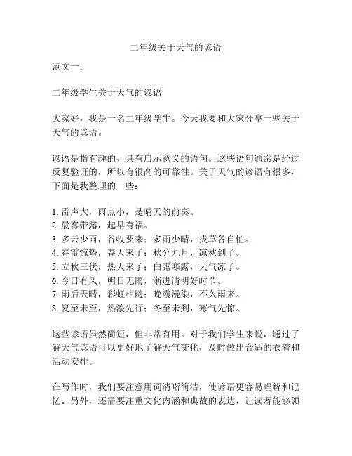 二年级关于天气的谚语