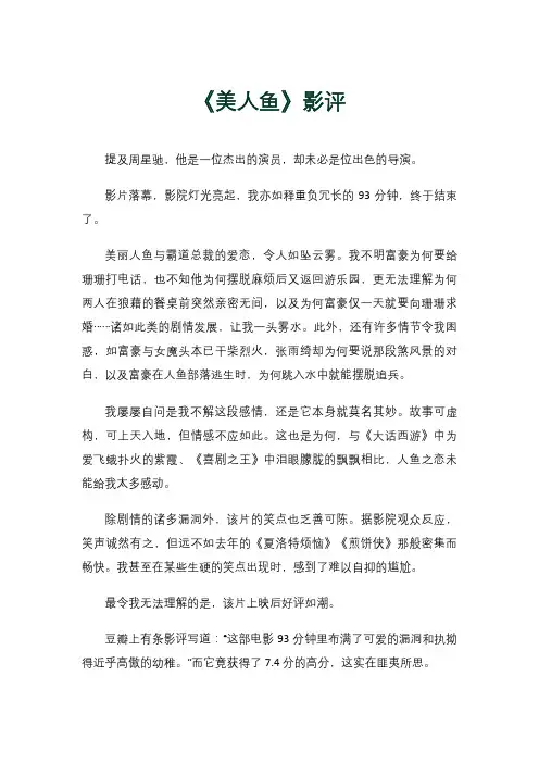 《美人鱼》影评