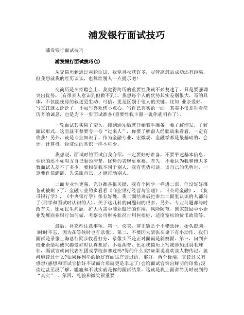 浦发银行面试技巧