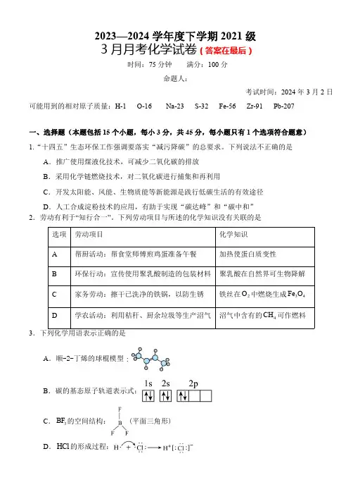湖北省沙市2023-2024学年高三下学期3月月考试题 化学含答案
