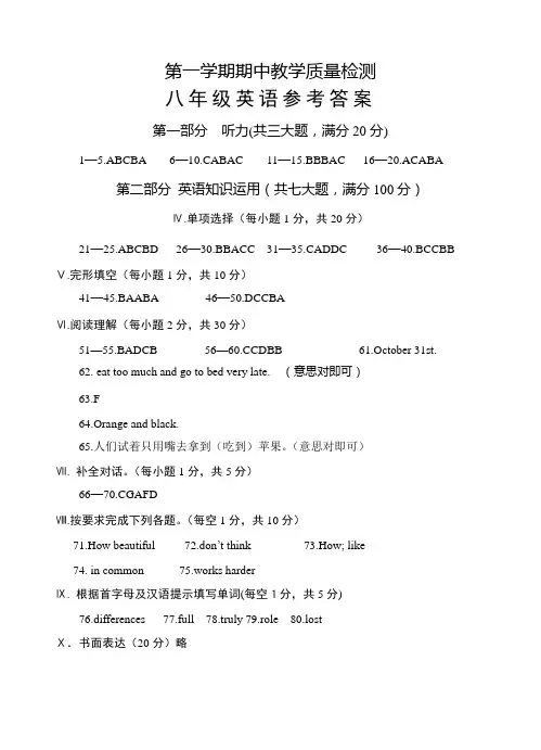 八年级第一学期期中教学质量检测英语答案