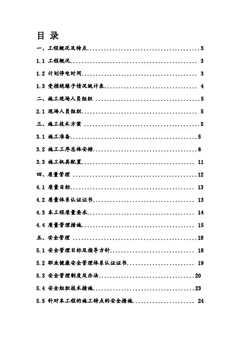 220kV架空线更换受损绝缘子工程施工方案