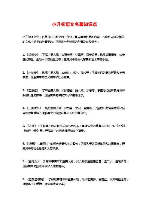 小升初语文名著知识点