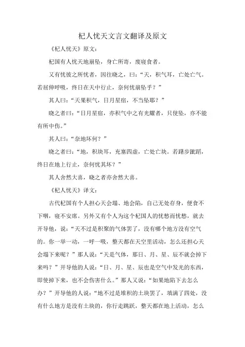 杞人忧天文言文翻译及原文