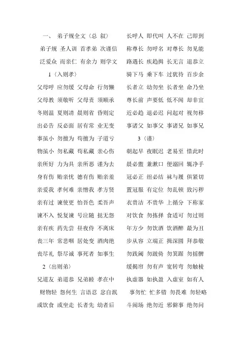 弟子规和需要背诵的古诗