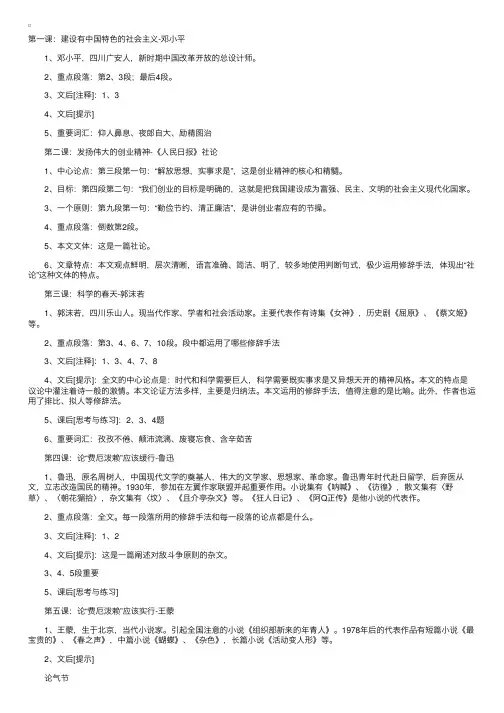 大学语文听课笔记