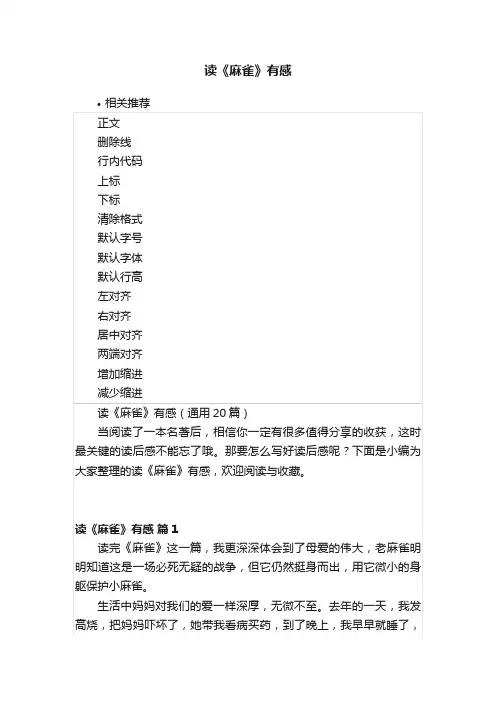 读《麻雀》有感