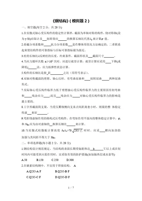 钢结构模拟测试题及答案
