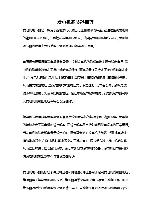 发电机调节器原理