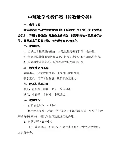 中班数学教案详案《按数量分类》