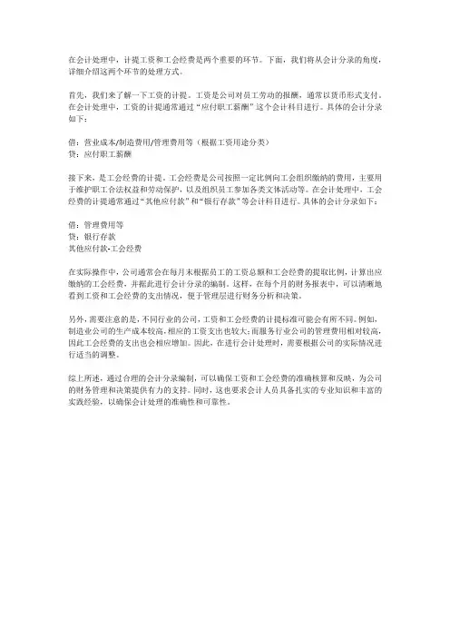 计提工资和工会经费会计分录