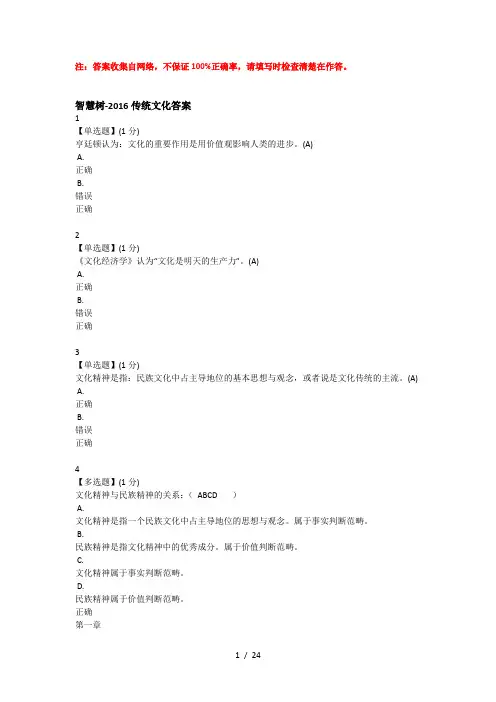 2016中国传统文化答案