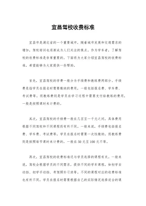 宜昌驾校收费标准