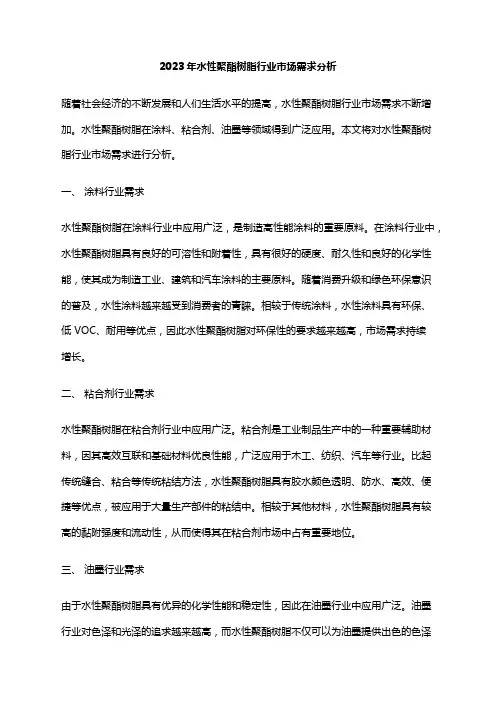 2023年水性聚酯树脂行业市场需求分析
