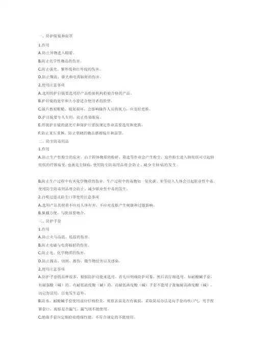 [整理]电工防护用品的正确使用及佩戴