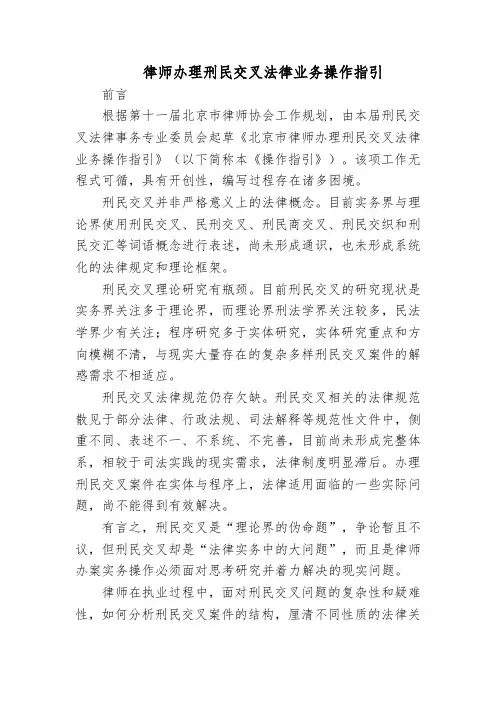 律师办理刑民交叉法律业务操作指引