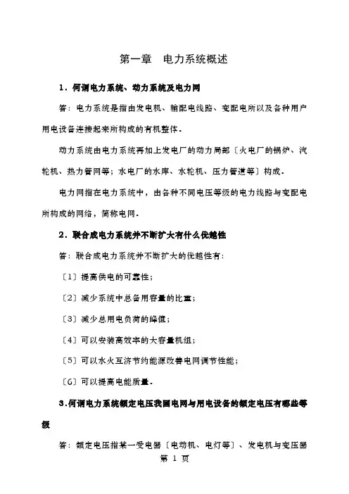 发电厂电气部分第三版习题参考答案