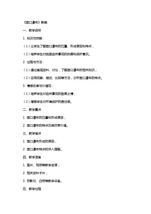 《壶口瀑布》教案
