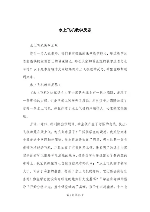 水上飞机教学反思
