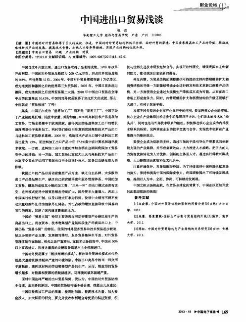 中国进出口贸易浅谈