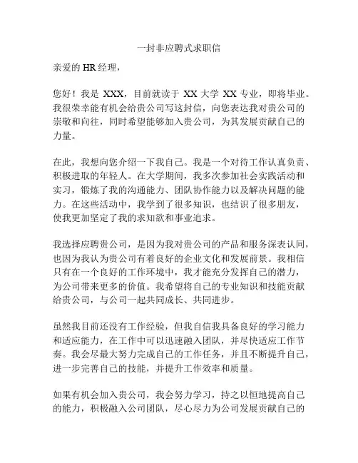 一封非应聘式求职信