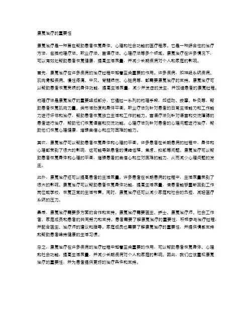 康复治疗的重要性