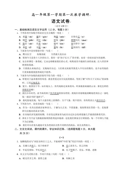 江苏省苏州市第五中学高一上学期第一次教学调研语文试题